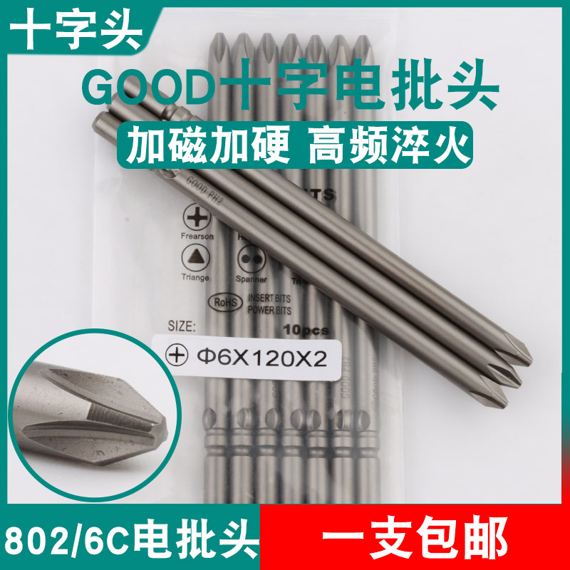 GOOD十字头6*120*2电批头