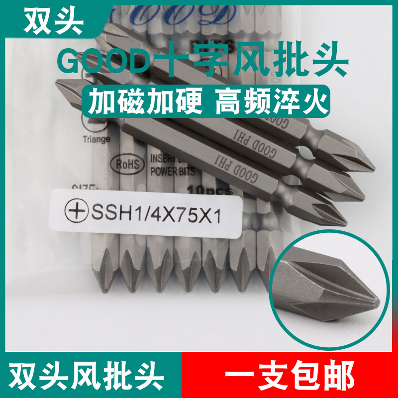 GOOD双头风批头SSH1/4*75*1