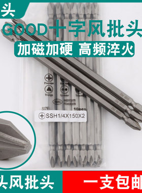 GOOD双头风批头SSH1/4*150*2气动螺丝刀十字头S2钢起子头批咀