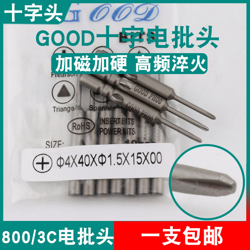 GOOD十字头4*40*1.5*15*00电批头
