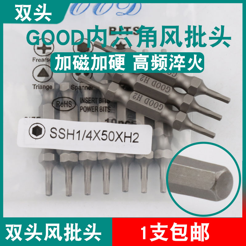 GOOD双头内六角SSH1/4*50*H2