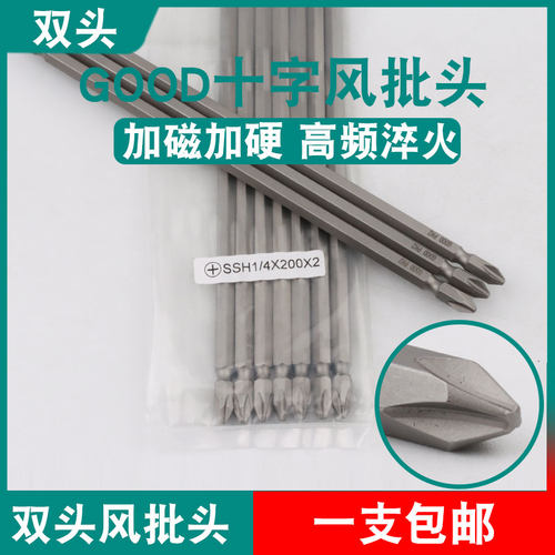 GOOD双头风批头SSH1/4*200*2