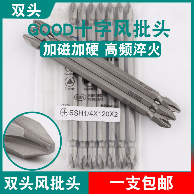 GOOD双头风批头SSH1/4*120*2