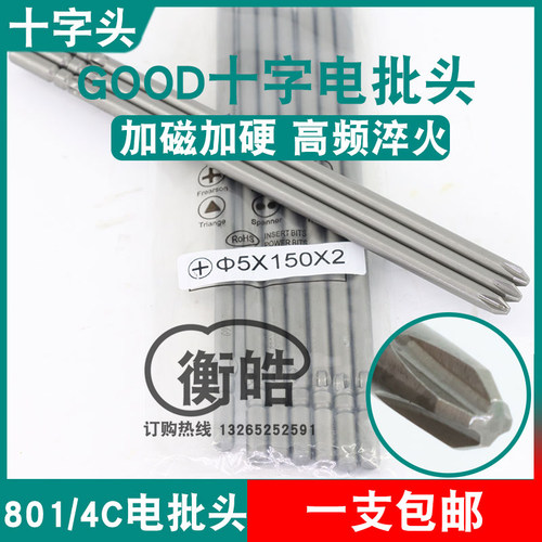 GOOD十字电批头5*150*PH2加磁S2钢材批咀801/4C电动螺丝刀起子头