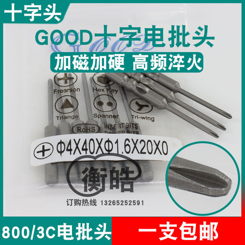 GOOD十字电批头4*40*1.6*20*PH0加磁S2钢材800电动螺丝刀头起子头