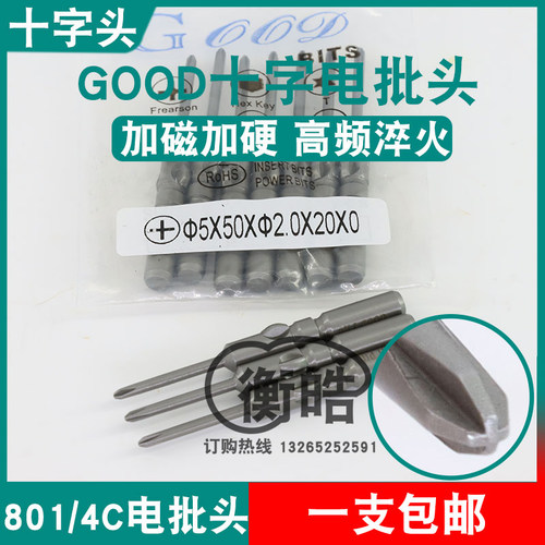 GOOD十字电批头5*50*2.0*20*PH0加磁S2钢材801电动螺丝刀头起子头