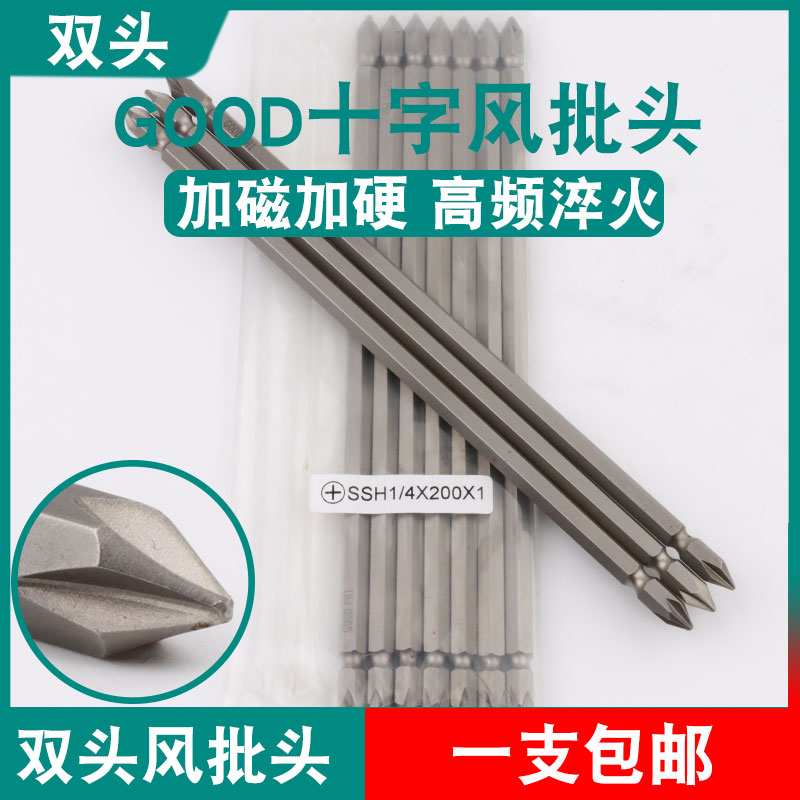 GOOD双头风批头SSH1/4*200*1