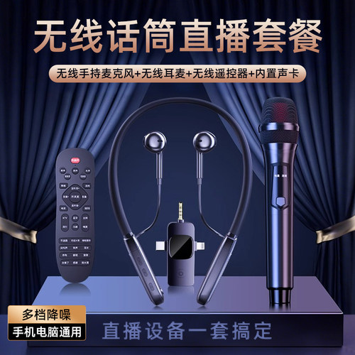 自带声卡无线直播耳机全套设备