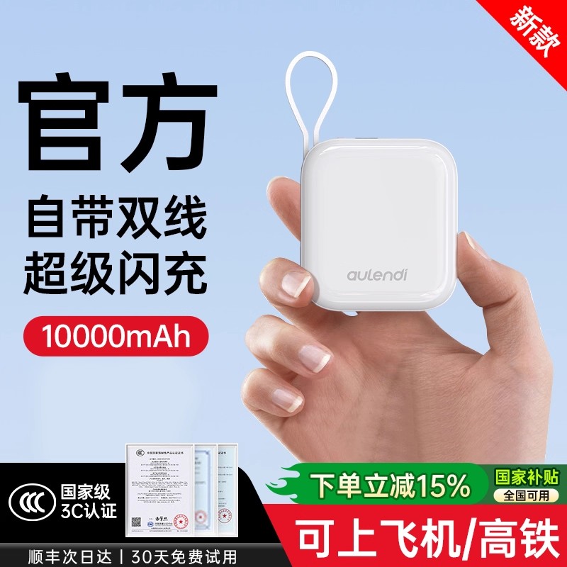 【3c认证政府补贴】口袋款充电宝