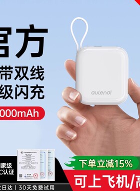 【3c认证政府补贴】充电宝快充自带线迷你小巧便携ccc认证适用小米华为苹果移动电源大容量可上飞机2025新款