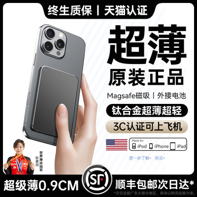 【3C认证国家补贴】磁吸外接电池