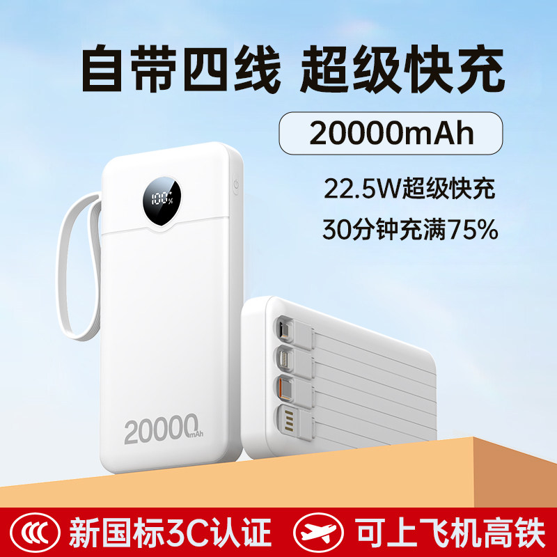 【充电宝3C认证可上飞机】20000毫安官方正品自带线适用苹果17华为超级快充大容量便携2026新款专用移动电源图片