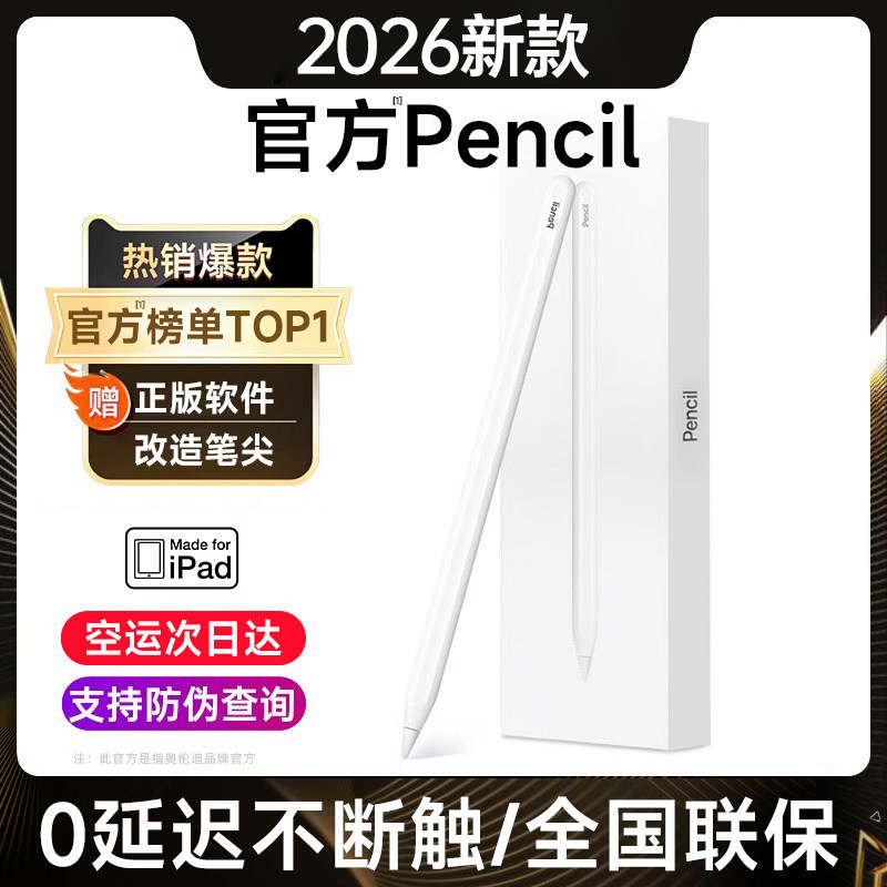 适用苹果apple pencil二代电容笔applepencil一代ipad11/10触控笔air7/6平板触屏ipencil平替Pro手写笔mini7图片