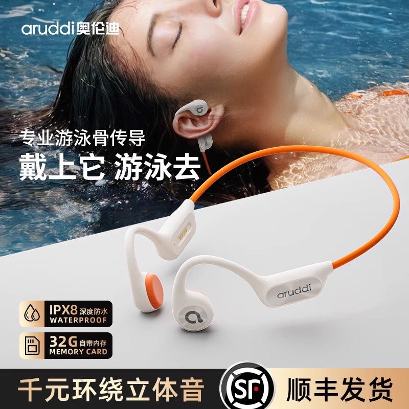 真骨传导蓝牙耳机游泳专用下水防水专业运动跑步无线不入耳耳挂式
