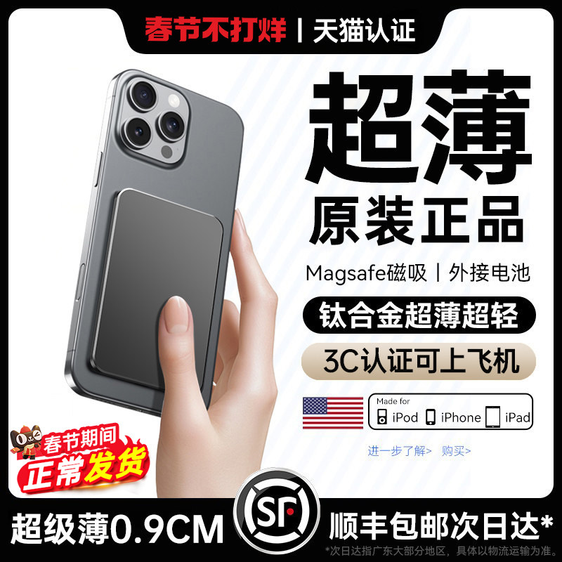 【3C认证国家补贴】磁吸充电宝超薄小巧无线magsafe快充外接电池ccc认证适用苹果16iphone15移动电源可上飞机