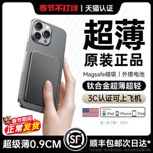 【3C认证国家补贴】磁吸充电宝超薄小巧无线magsafe快充外接电池ccc认证适用苹果16iphone15移动电源可上飞机
