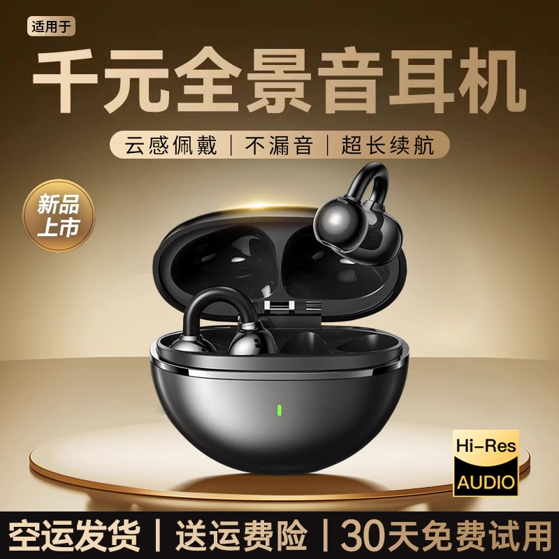 蓝牙耳机2025新款真无线耳夹式骨传导适用SONY索尼不入耳官方正品