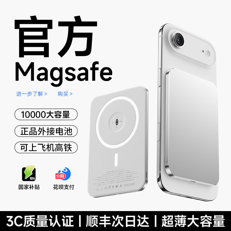 【新国标3C认证】2026新款超薄迷你磁吸充电宝可上飞机适用苹果MagSafe快充无线10000大容量专用移动电源小巧图片