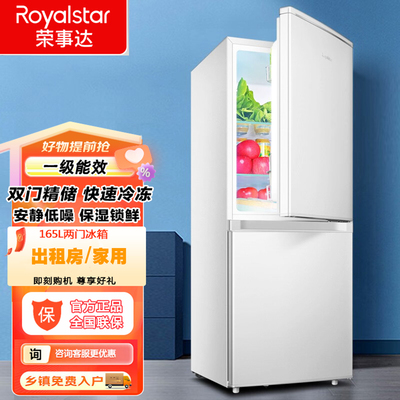 荣事达165L两门直冷电冰箱