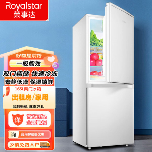 荣事达165L两门直冷电冰箱
