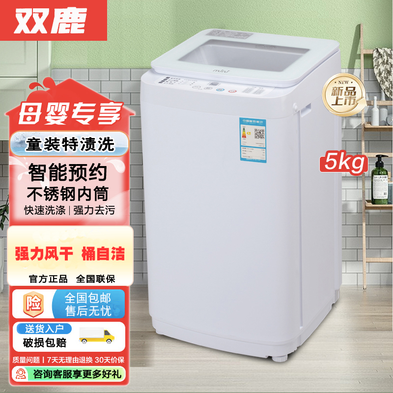 双鹿全自动家用波轮洗衣机