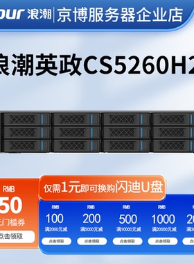 浪潮CS5260H2机架式2U服务器虚拟化节点高性能计算分布式存储
