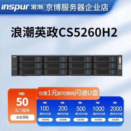 浪潮CS5260H2机架式服务器虚拟化