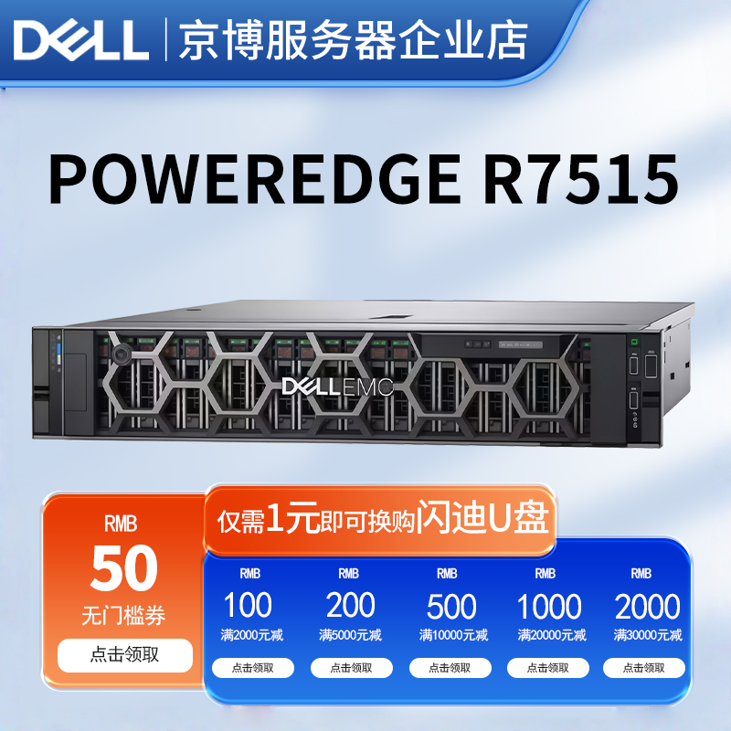 Dell戴尔R7515  2U单路机架服务器AMD霄龙虚拟化存储主机