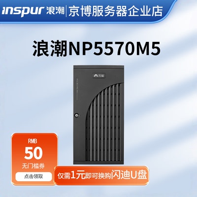 浪潮NP5570M5塔式服务器虚拟化