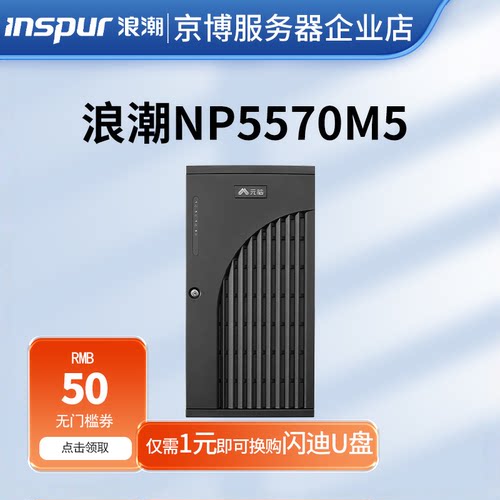 浪潮NP5570M5塔式服务器虚拟化