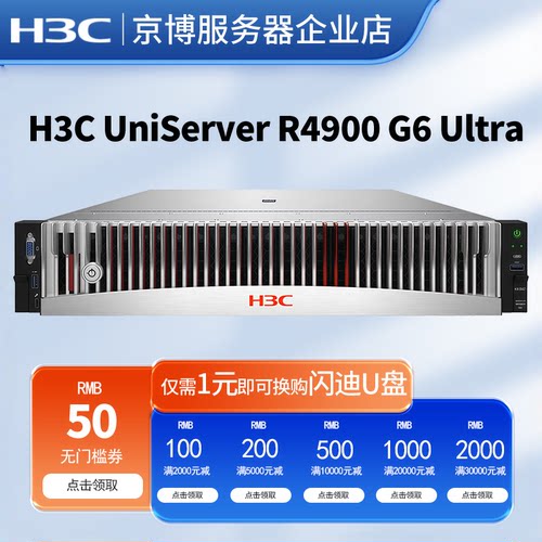 H3C华三R4900G6Ultra服务器