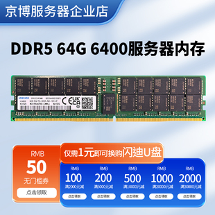 6400 三星 64G DDR5 服务器全新内存 SK现代