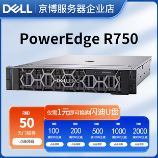 Dell戴尔R750机架式 存储 2U双路服务器AI算力平台虚拟化分布式