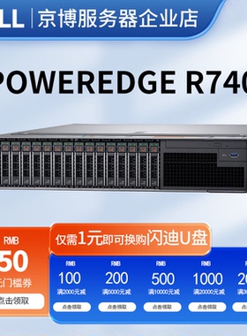 戴尔R740机架式2U服务器企业虚拟化分布式存储主机