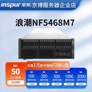 浪潮NF5468M7机架式 存储虚拟化ERP财务办公 4U服务器企业级分布式