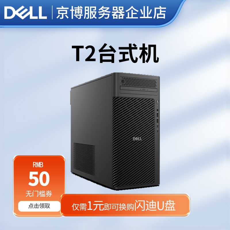 Dell Pro Max 塔式T2台式机NVIDIA显卡建模渲染设计专业工作站
