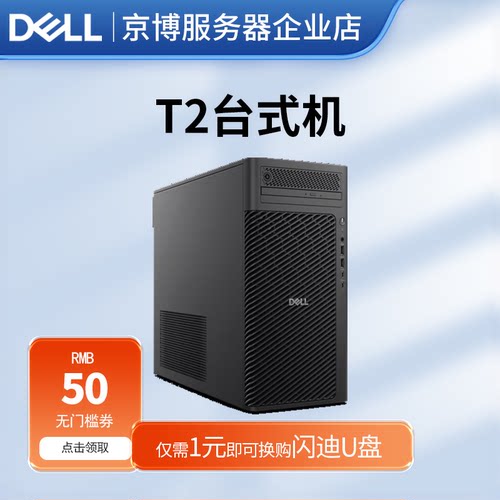 戴尔塔式T2工作站NVIDIA显卡渲染