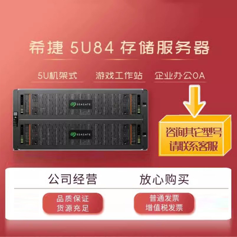 希捷银河Exos阵列5U84存储扩展柜84片希捷16TSAS企业级硬盘服务器