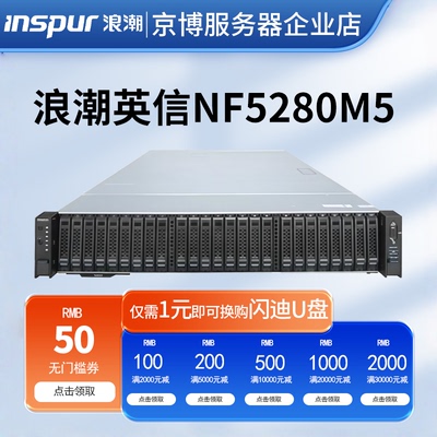 浪潮NF5280M52U机架式服务器