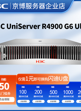 H3C华三R4900 G6 Ultra机架式2U双路服务器企业虚拟化高性能计算