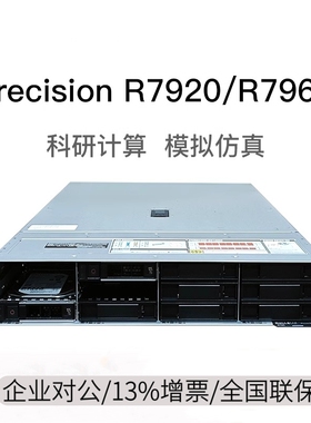 戴尔（DELL）Precision R7920/R7960 2U机架式图形渲染AI工作站