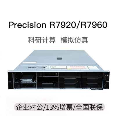 戴尔（DELL）Precision R7920/R7960 2U机架式图形渲染AI工作站
