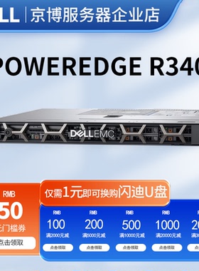 Dell戴尔R340机架式1U单路服务器主机边缘节点文件存储远程办公