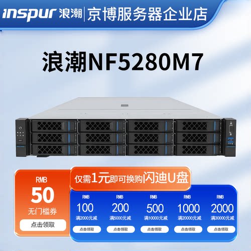 浪潮NF5280M72U机架式服务器