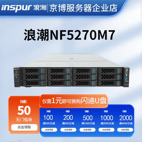 浪潮NF5270M72U服务器企业级