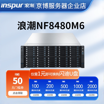 浪潮NF8480M64U机架式服务器