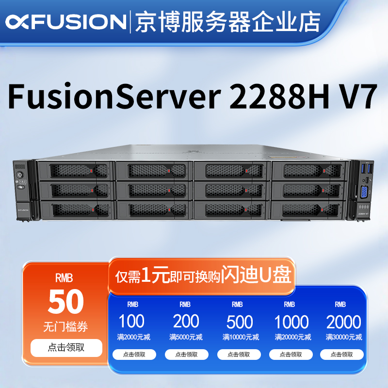 超聚变 2288H V7机架式2U双路服务器数据存储ERP云计算虚拟主机