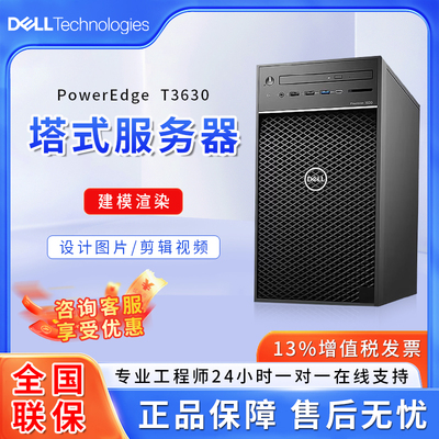 戴尔 Dell T3630塔式图形工作站设计渲染建模主机