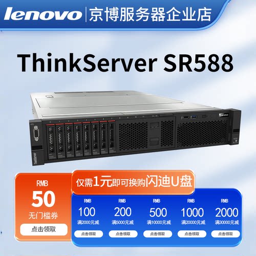 联想SR588机架式2U服务器