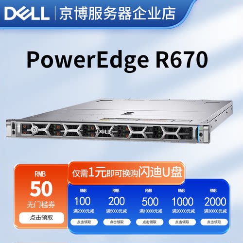 戴尔R6701U机架式服务器HPC